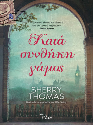 cover image of Κατά συνθήκη γάμος